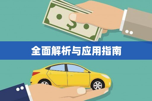 宝塔全面解析与应用指南
