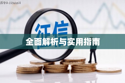 宝塔全面解析与实用指南