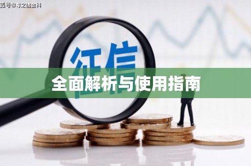 宝塔全面解析与使用指南