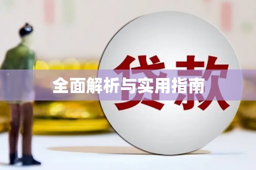 宝塔全面解析与实用指南