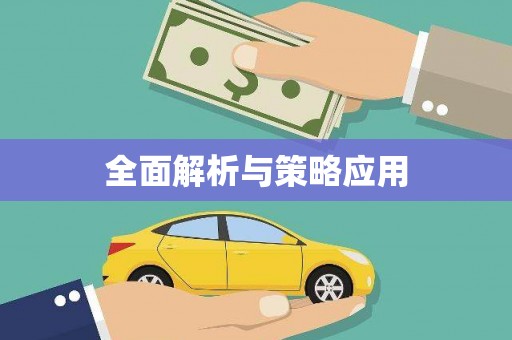 宝塔全面解析与策略应用