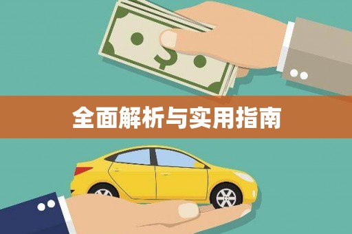宝塔全面解析与实用指南